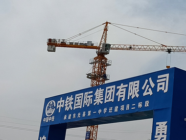 中鐵國際建設項目塔機租賃